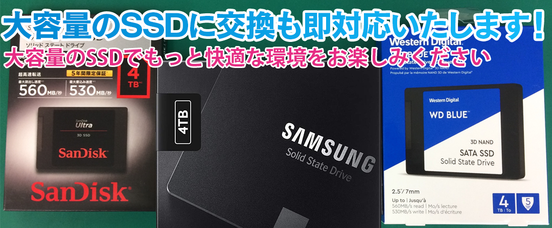 大容量SSDに即対応！