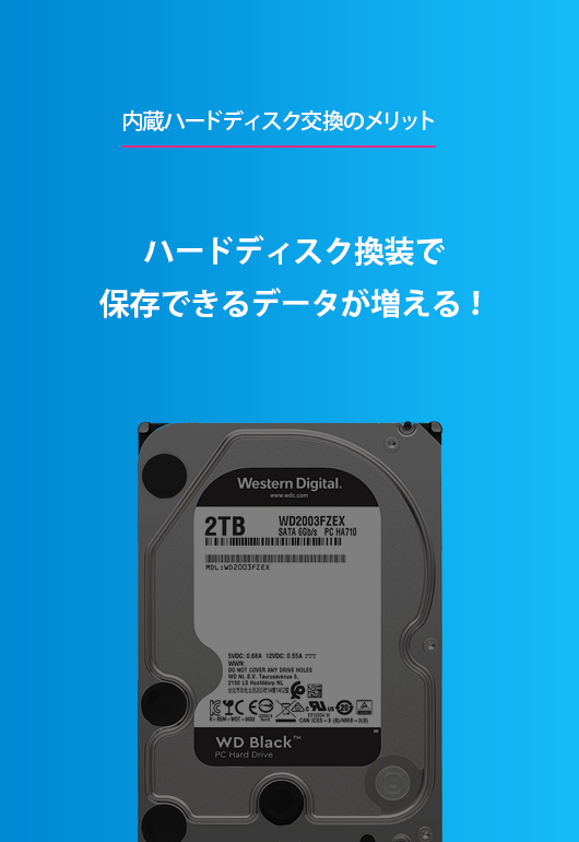 内蔵ハードディスク交換のメリット！ハードディスク換装で保存できるデータが増える